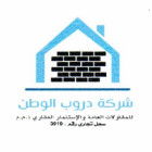 دروب الوطن للمقاولات العامة والاستثمار العقاري