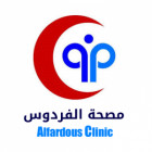 مصحة الفردوس